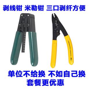 双 三口 CFS-3 2光纤剥线钳皮线光缆开剥器套装米勒钳2口米勒钳