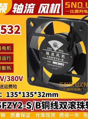 电焊机柜箱散热器125FZY2-S/13538轴流风机AC220V/380V13.5CM风扇