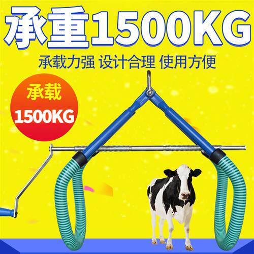 牛起立架奶牛吊牛器提牛器牛用品大全辅助站立架大牛用起立架吊架