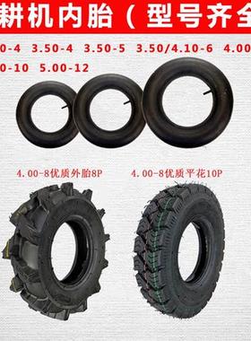 微耕机专用轮胎2.50-4 3.50-6 3.50-5 4.00-104.00-8 5.00-12内胎