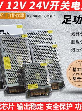 220转12伏DC24V变压器5V30A监控LED灯带5A10A20A直流开关电源400W