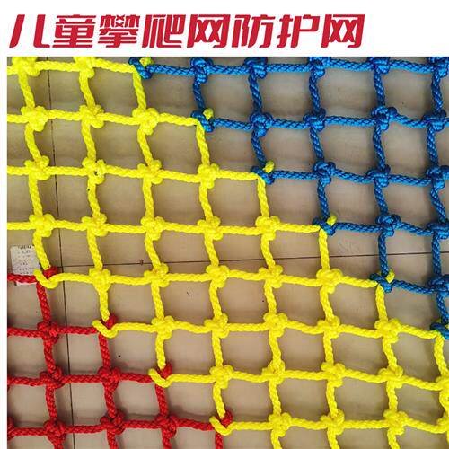 新款尼龙防护网家用麻绳装饰网安全彩虹网花园彩色网儿童攀爬网