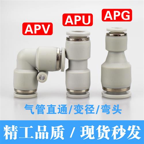 PU气管直通快接PU/PG/PV/04/6/8/10/12/14/16mm气动快插变径接头