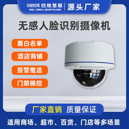 人脸识别网络监控半球摄像机智能自动刷脸打卡无感考勤门禁一体机