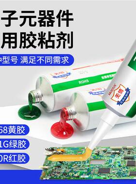 1668黄胶201G绿胶防震200R红胶200B黑胶200T半透明线路板电子元件