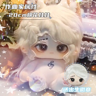 第五人格作曲家属性猫猫狂想曲20cm棉花娃娃毛绒玩偶同人周边礼物