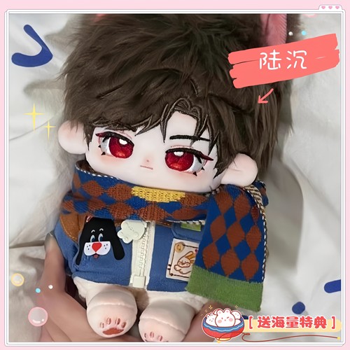 陆沉可爱公仔棉花娃娃