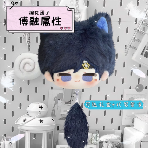代号鸢傅融属性10cm团子