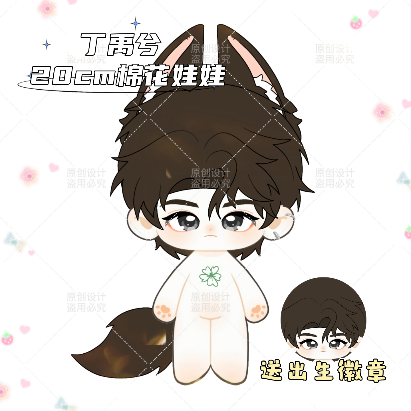 原创丁禹兮20cm棉花娃娃可爱毛绒玩偶明星同人周边节日惊喜送礼物