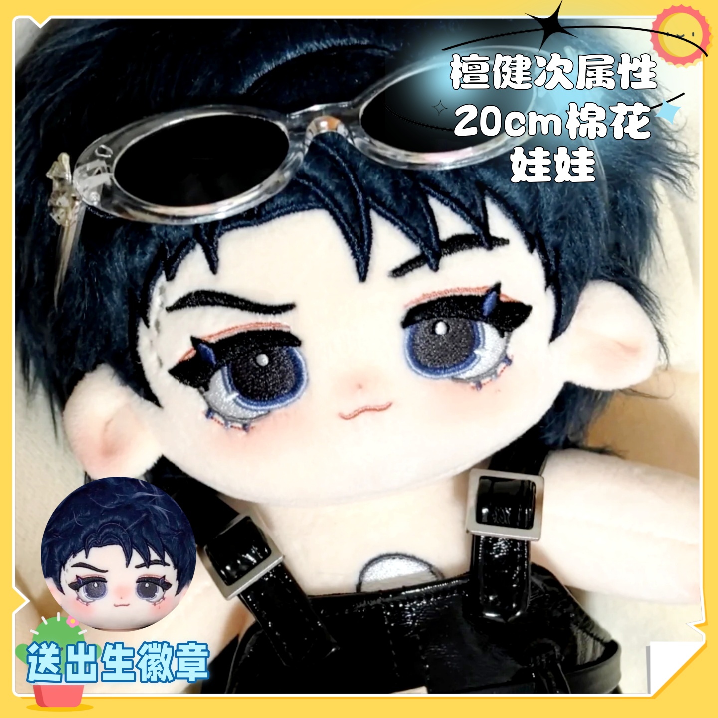 20cm檀kisser属性檀健次多见一次深圳末场原型棉花娃娃周边送礼物