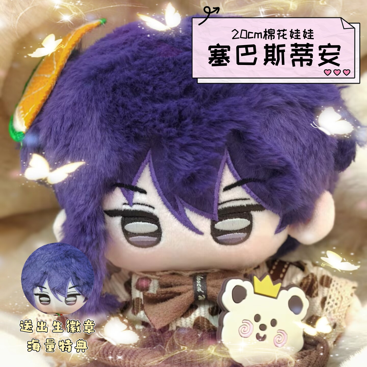 星露谷塞巴斯蒂安属性20cm棉花娃娃周边可爱高颜值毛绒玩偶公仔礼