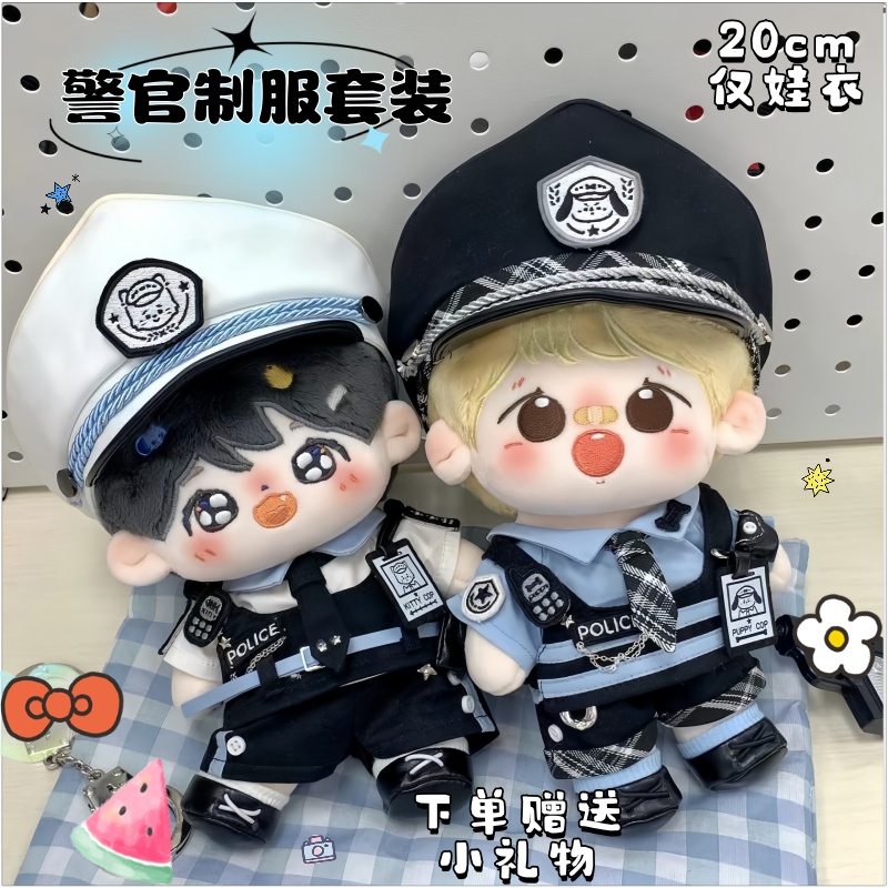 20cm可爱警官制服娃衣套装
