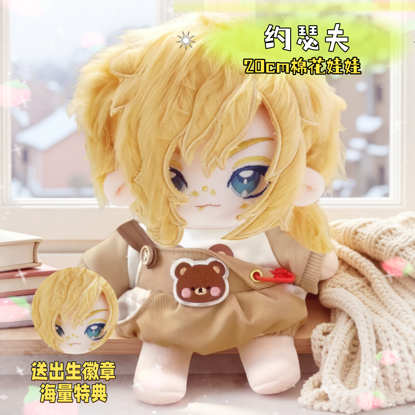 第五人格约瑟夫属性20cm棉花娃娃超可爱礼物同人周边二次元送女生
