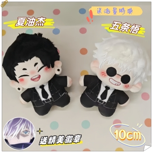 咒术回战五条悟周边10cm海星体印花夏油杰棉花娃娃玩偶挂件饰品女