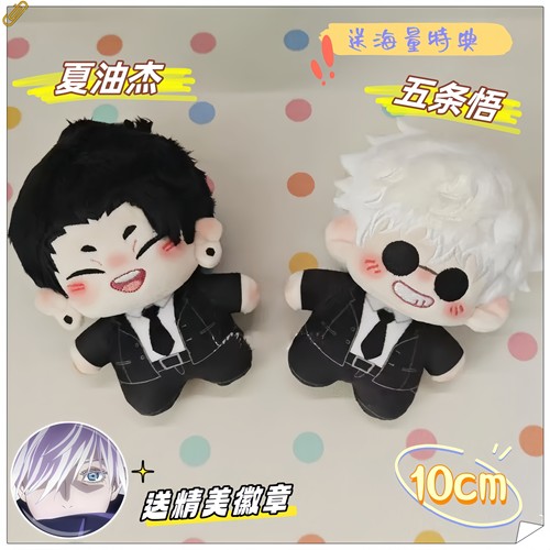 咒术回战五条悟周边10cm海星体印花夏油杰棉花娃娃玩偶挂件饰品女