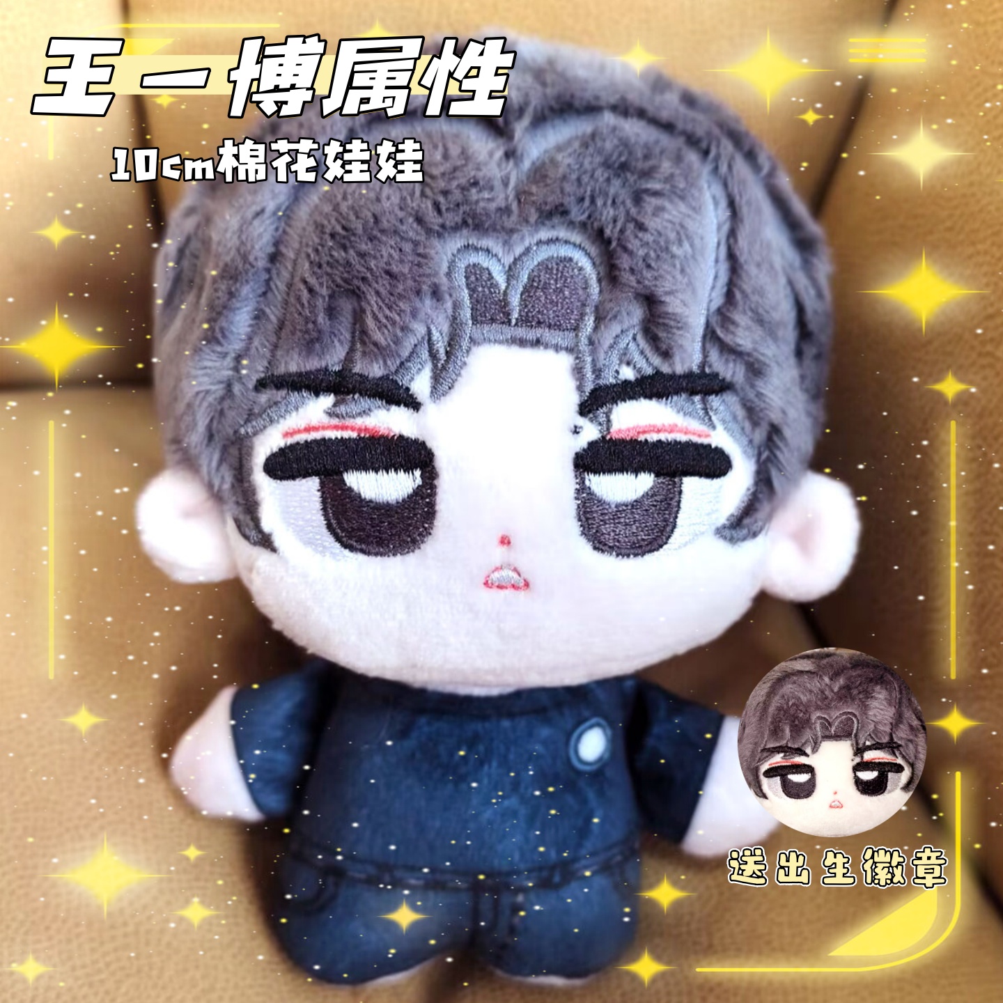王一博属性10cm棉花娃娃高颜值帅气明星同人毛绒玩偶周边惊喜礼物