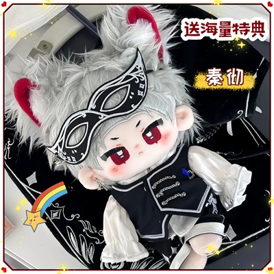 恋与深空带耳朵秦彻属性20cm棉花娃娃正品可爱公仔礼物同人周边