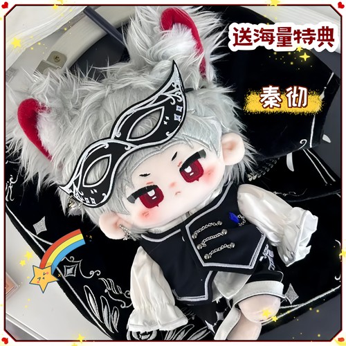 恋与深空带耳朵秦彻属性20cm棉花娃娃正品可爱公仔礼物同人周边