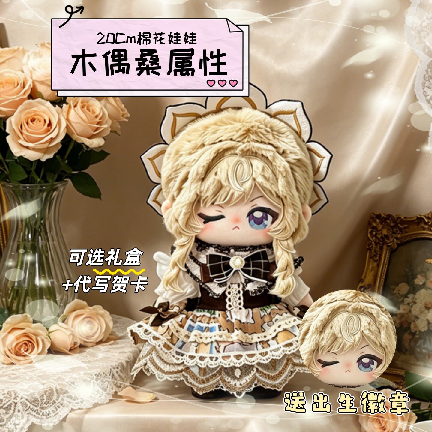 【原创】原神木偶师属性20cm棉花娃娃可爱毛绒玩偶同人周边礼物图片