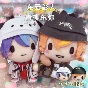 世界计划周边青柳冬弥东云彰人毛绒玩偶公仔豆豆眼棉花娃娃挂件礼