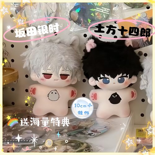 银魂动漫周边坂田银时士方十四郎海星体棉花娃娃可爱挂件玩偶公仔