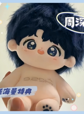上海9.29Hz巡回演唱会-深深20cm棉花娃娃公仔同人周边爆款送礼物