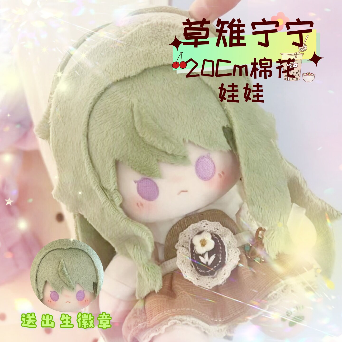 初音未来缤纷舞台草雉宁宁属性20cm正常体棉花娃娃玩偶可爱公仔礼