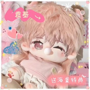 原创正版代号鸢袁基属性20cm棉花娃娃可爱萌趣毛绒玩偶公仔礼物