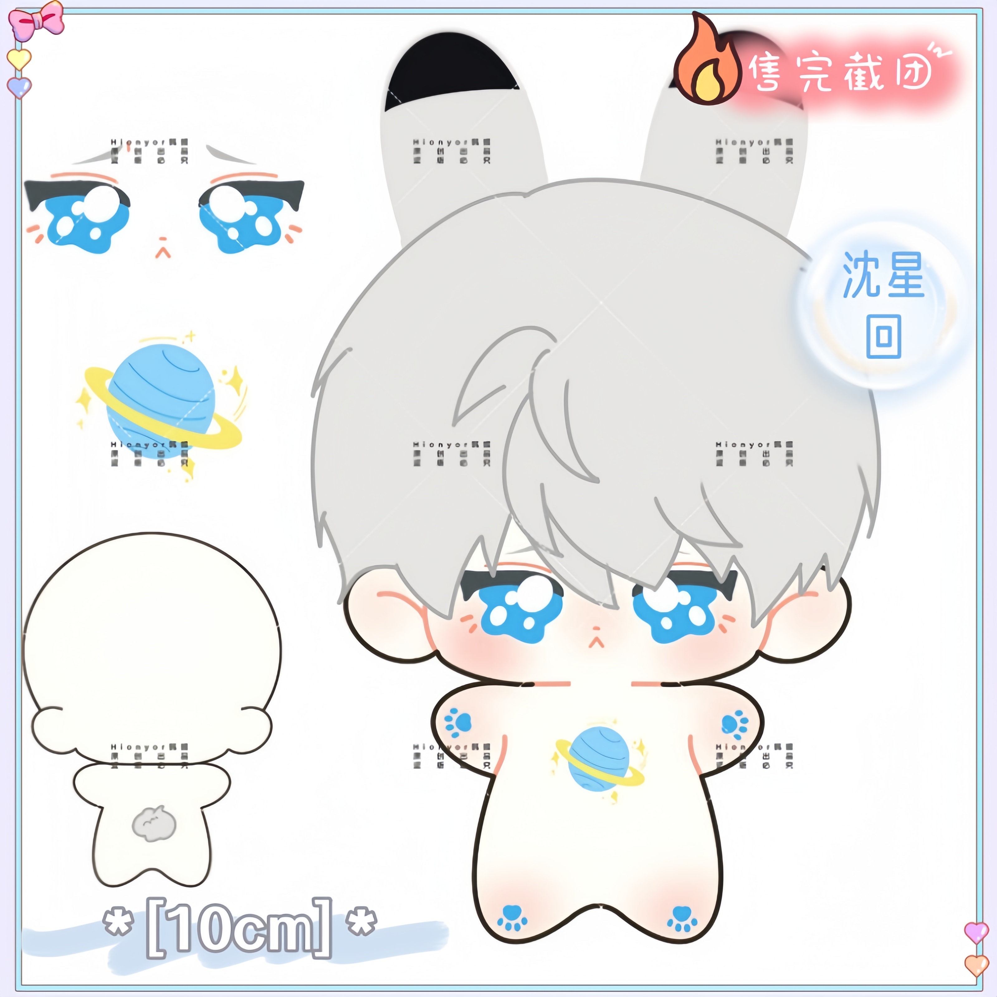 【预售】原创恋与深空沈星回属性棉花娃娃10cm正品海星体毛绒玩偶