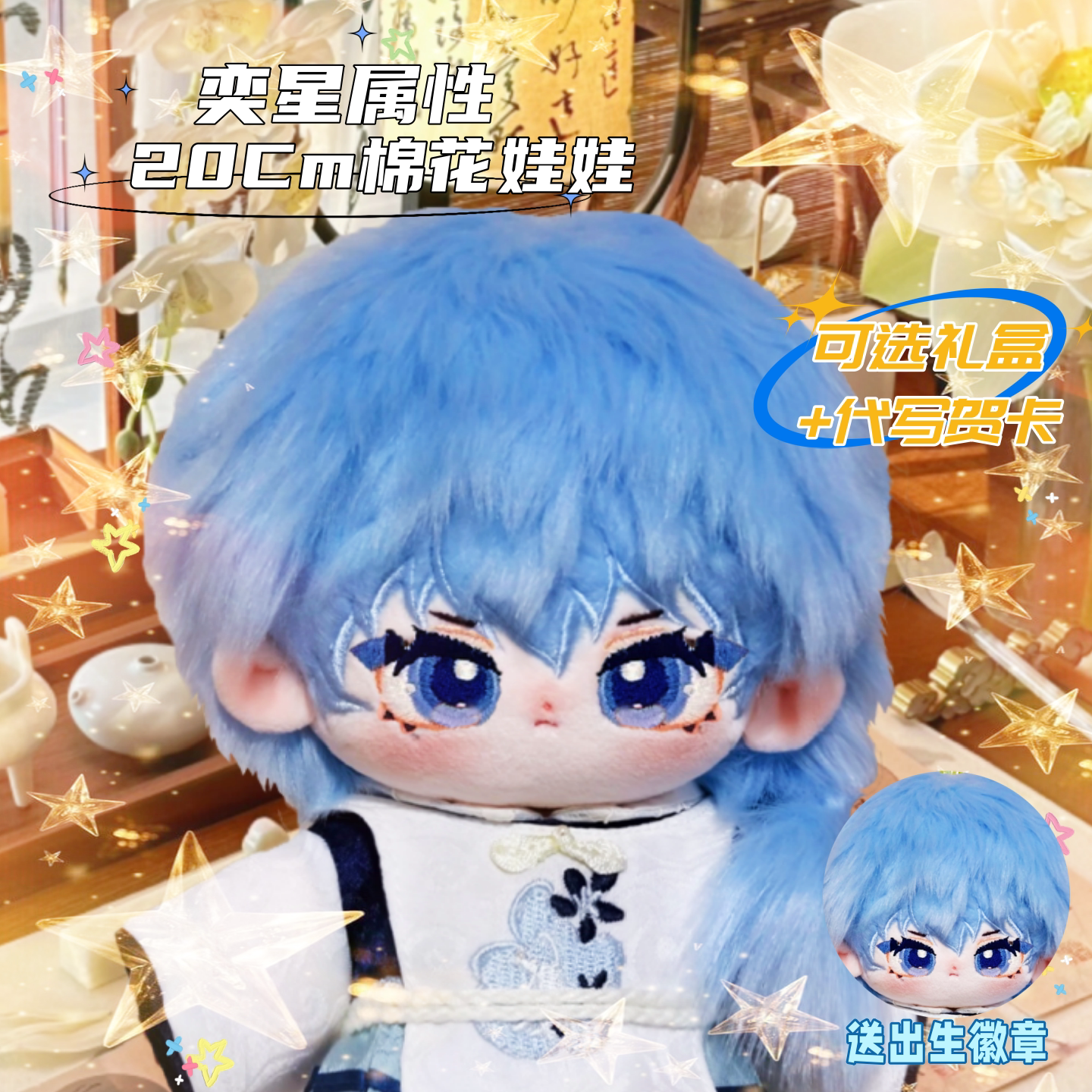 王者荣耀奕星属性棉花娃娃图片
