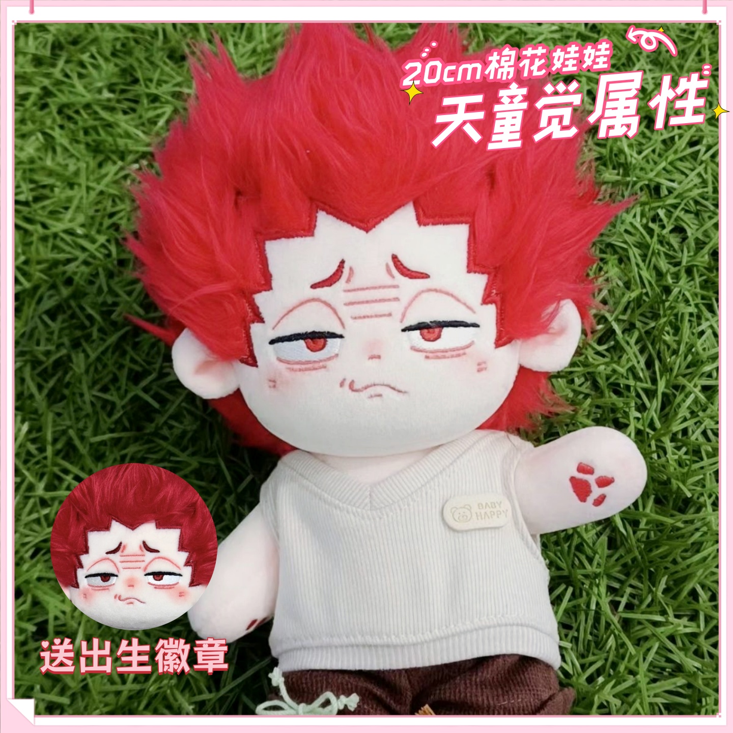 排球少年天童觉属性觉觉子20cm棉花娃娃公仔周边同人礼物送朋友