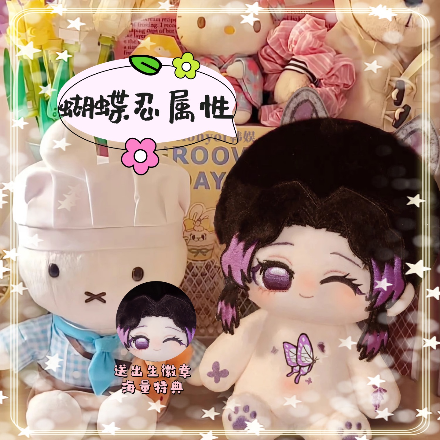 原创鬼灭之刃蝴蝶忍属性棉花娃娃20cm正品周边公仔可爱毛绒玩偶