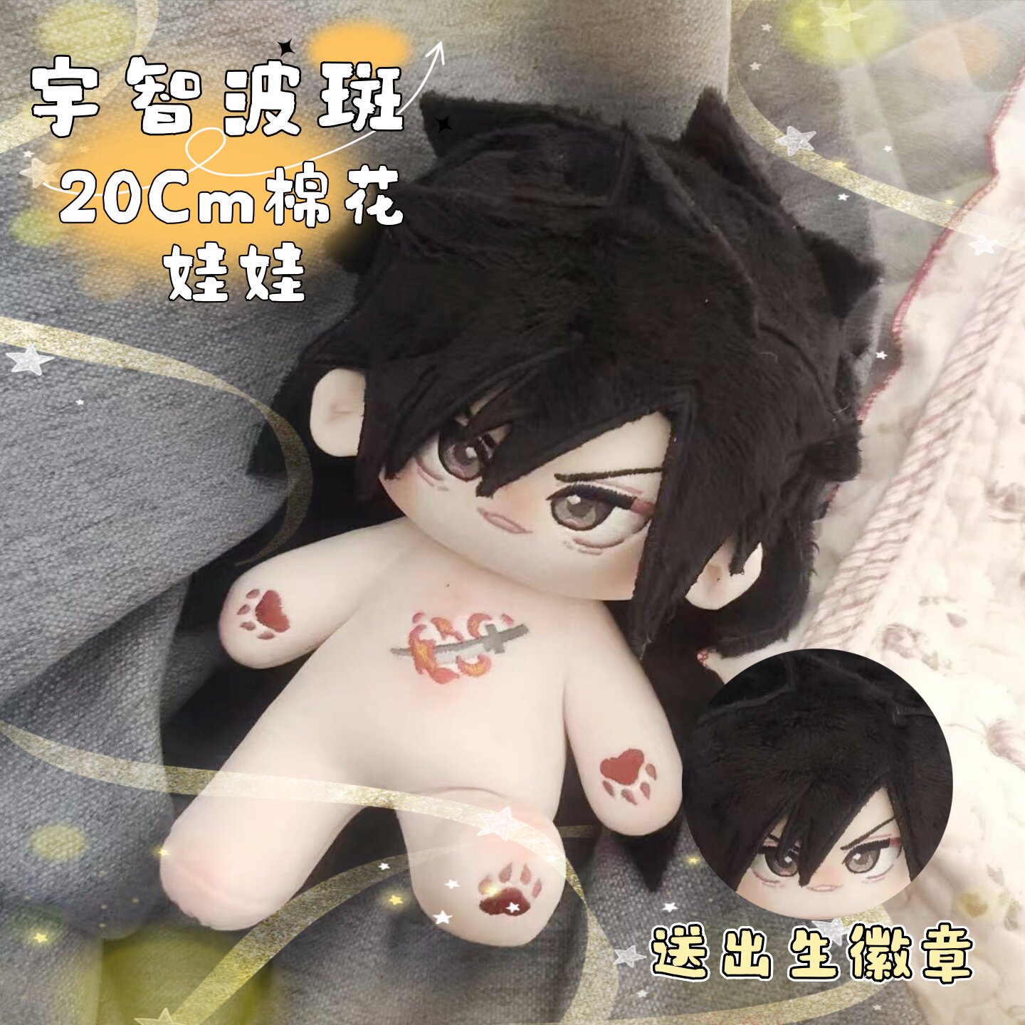 火影忍者宇智波斑20cm棉花娃娃