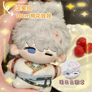 恋与深空沈星回属性10cm棉花娃娃毛绒公仔挂件游戏同人周边礼物
