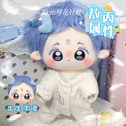 哪吒之公仔敖丙20cm棉花娃娃玩偶生日礼物可爱软萌高颜值可爱礼物