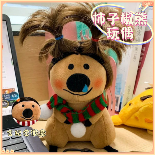 创意pepperbear柿子椒熊毛绒卡通辫子熊公仔生日礼物可爱丑萌玩偶