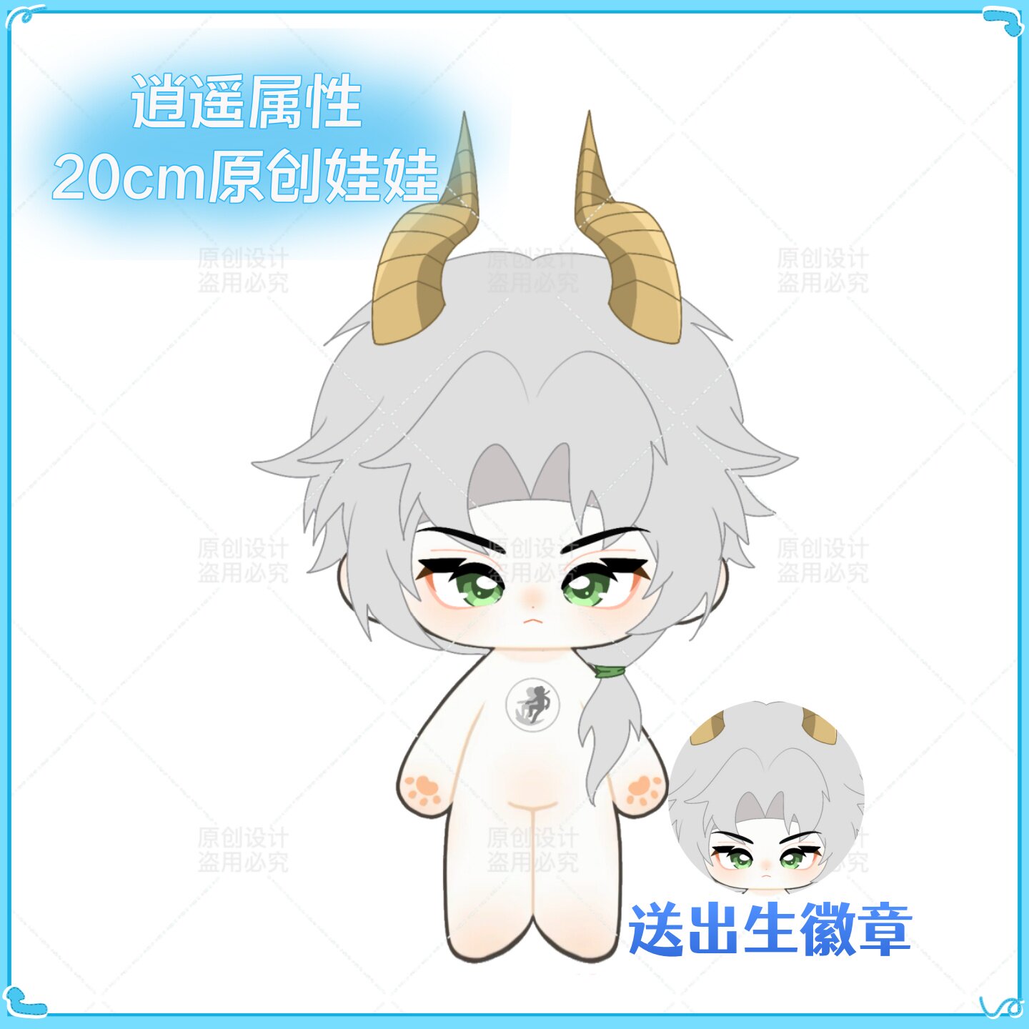 原创超自然行动组逍遥属性20cm可爱棉花娃娃游戏同人毛绒玩偶公仔