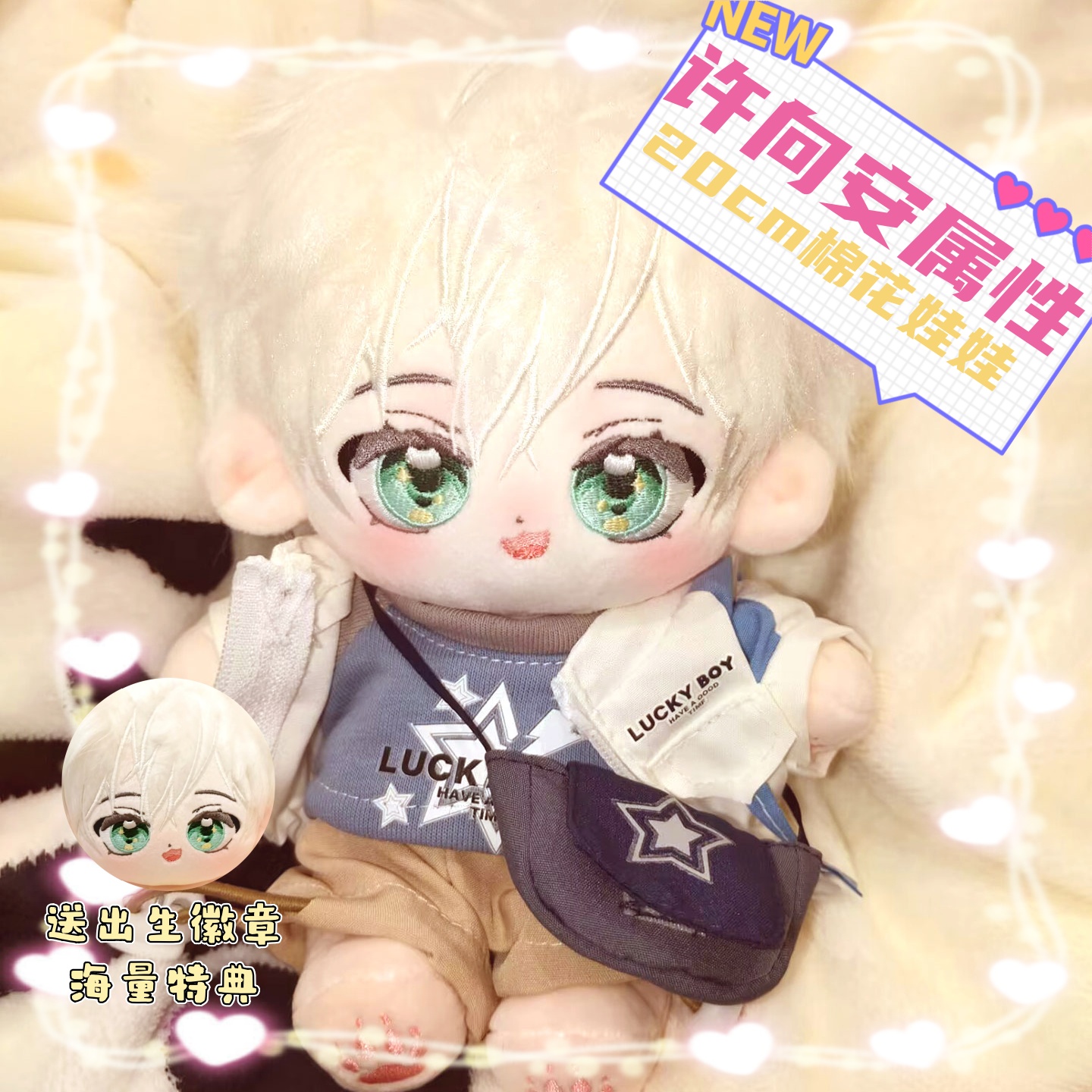 manta许向安属性20cm棉花娃娃可爱高颜值同人周边毛绒玩偶公仔礼