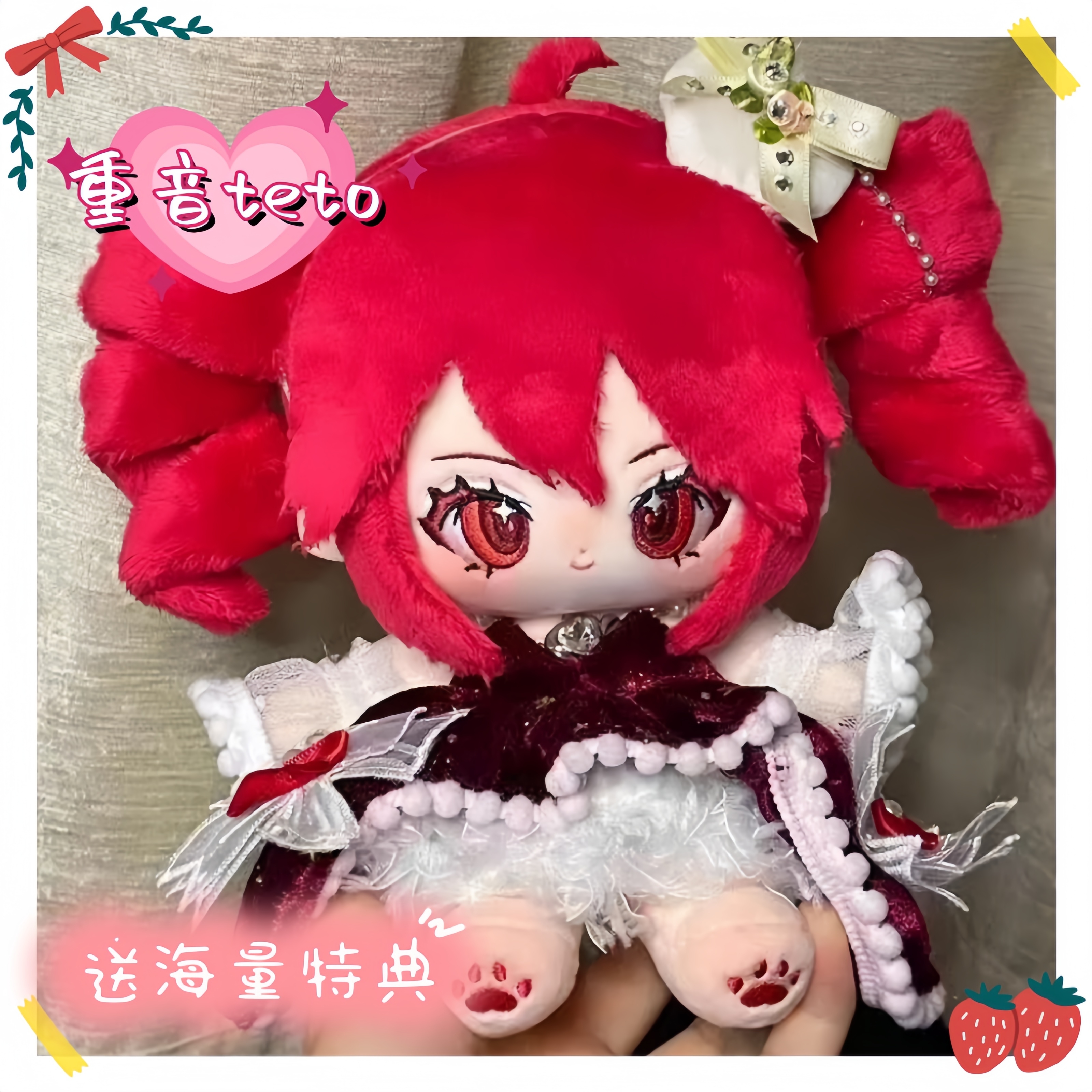 重音teto属性同人20cm棉花娃娃公仔玩偶二次元生日可爱换装送礼物