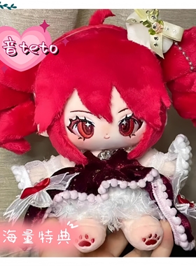 重音teto属性同人20cm棉花娃娃公仔玩偶二次元生日可爱换装送礼物