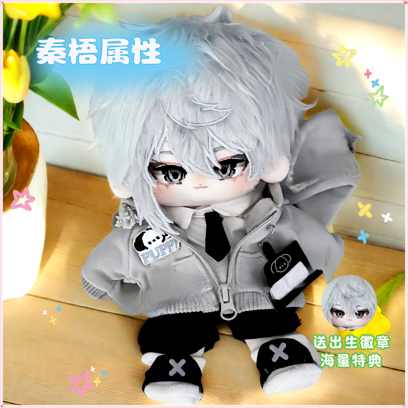 捉鬼师后日谈秦梧棉花娃娃20cm