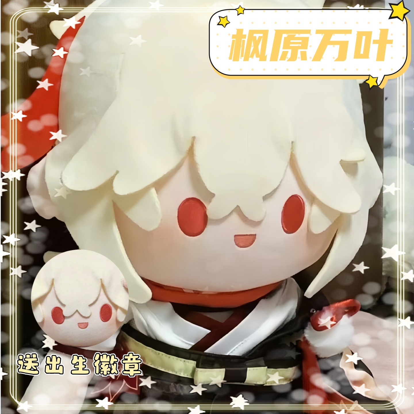 可爱原神枫原万叶属性40cm棉花娃娃游戏周边坐姿可换装二次元玩偶