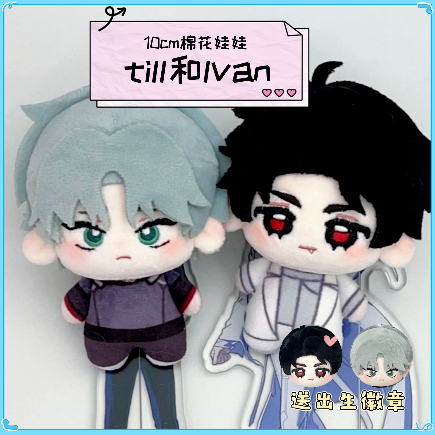 异形舞台10cm动漫周边ivan伊凡till海星体棉花娃娃大头挂件玩偶