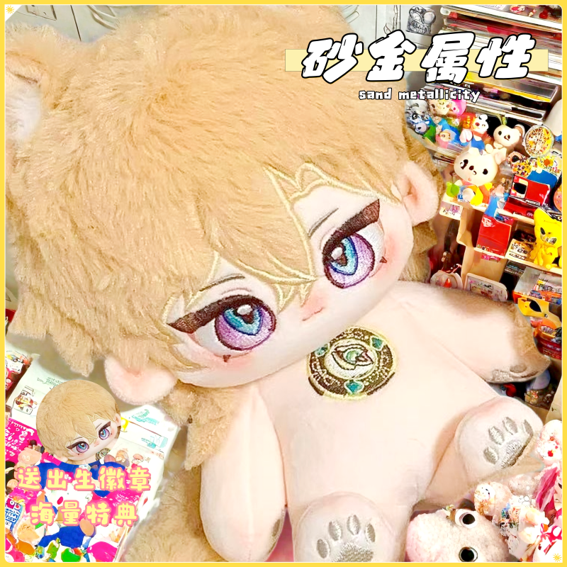 崩坏星穹铁道砂金20cm棉花娃娃