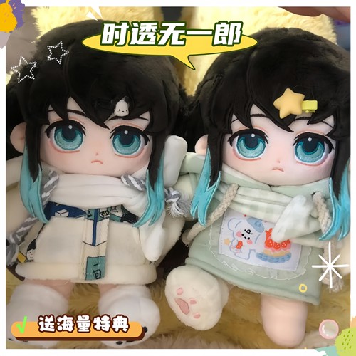 时透无一郎属性20cm棉花娃娃礼物