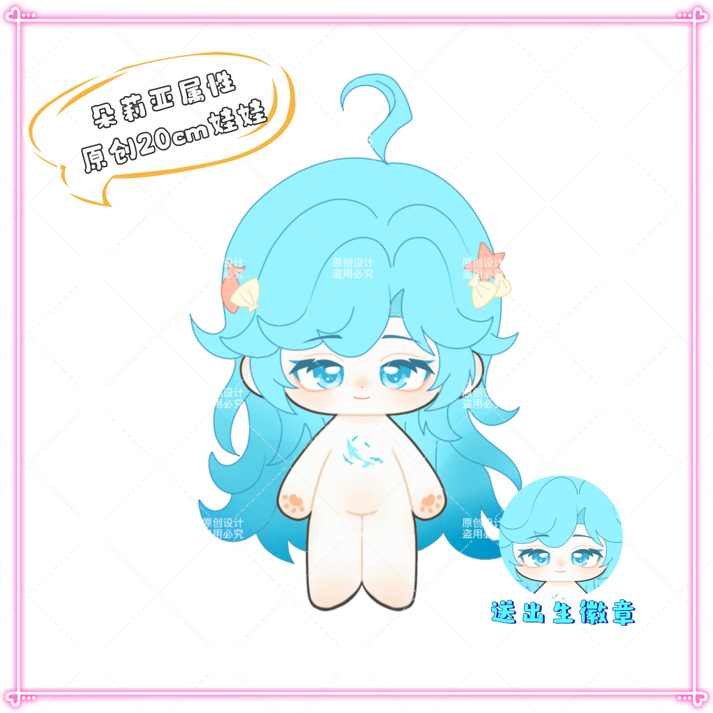 原创王者荣耀朵莉亚属性20cm可爱高颜值棉花娃娃游戏同人周边玩偶