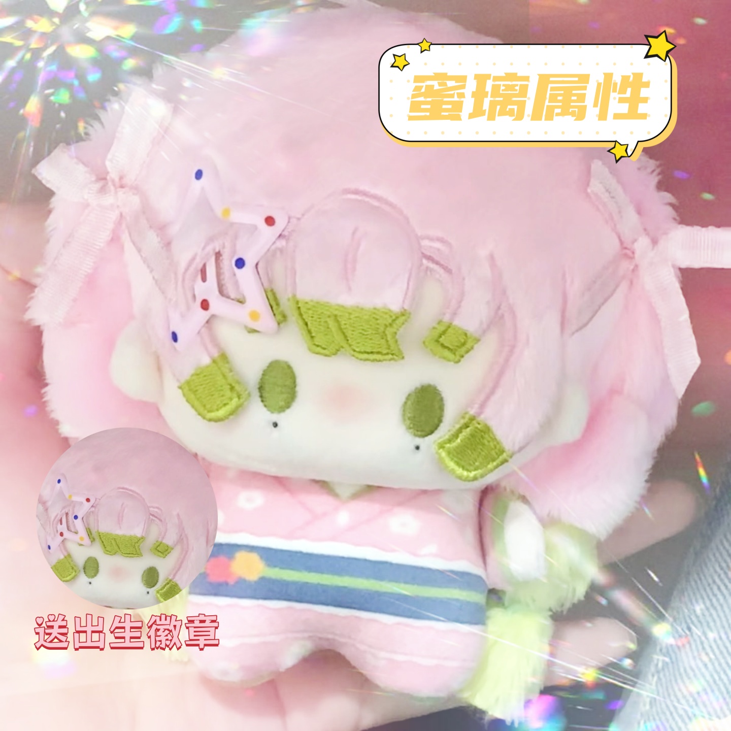 鬼灭之刃蜜璃属性10cm印花努努体棉花娃娃二次元同人周边礼物挂件