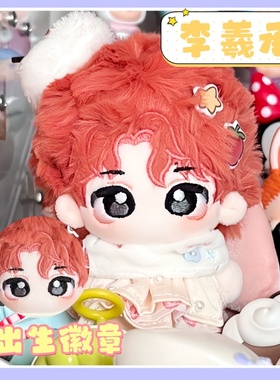 ENHYPEN李羲承10cm棉花娃娃星体公仔玩偶毛绒挂件二次元高颜值礼