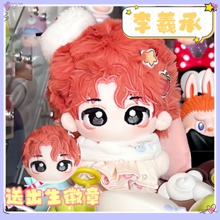 ENHYPEN李羲承10cm棉花娃娃星体公仔玩偶毛绒挂件二次元高颜值礼