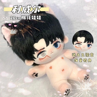 进击的巨人利威尔棉花娃娃20cm日系兵长可爱动漫礼物毛绒玩具